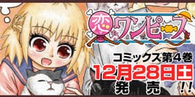 第122話 恋するワンピース 伊原大貴 少年ジャンプ