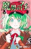 魔男のイチ 5
