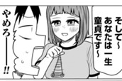 第144話　サバエと催眠術を!? のサムネイル