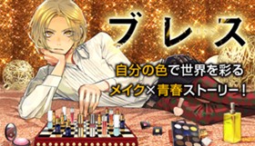ブレス