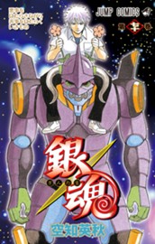 銀魂 モノクロ版 70 のサムネイル