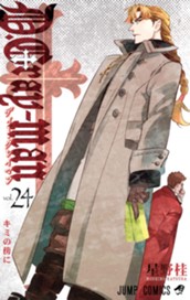 D.Gray-man 24 のサムネイル