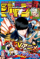 週刊少年ジャンプ 2022年31号 のサムネイル