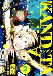 KANDATA 2 のサムネイル