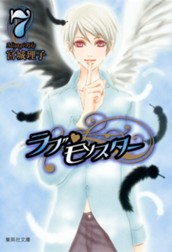 ラブ・モンスター 7 のサムネイル