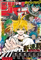 週刊少年ジャンプ 2021年42号 のサムネイル