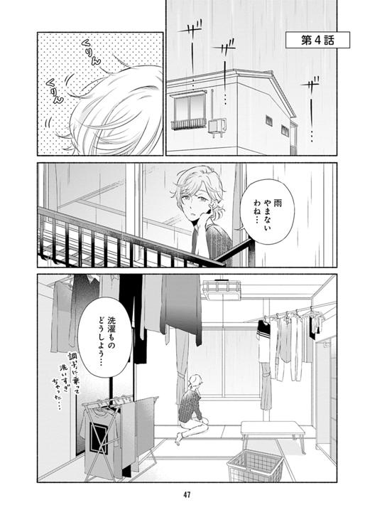 へなちょこお嬢さん世話焼きオネェさん 第4話