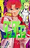 ダンダダン 11 (ジャンプコミックス)