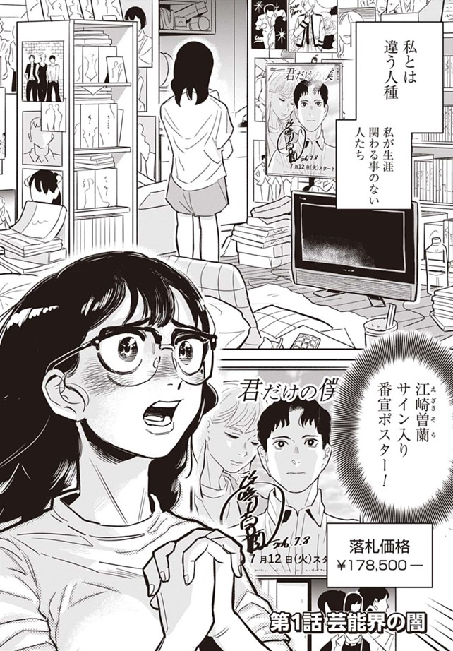 マトリの推し事　芸能人の家宅捜索をやりたくて