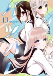 バツハレ 13 のサムネイル