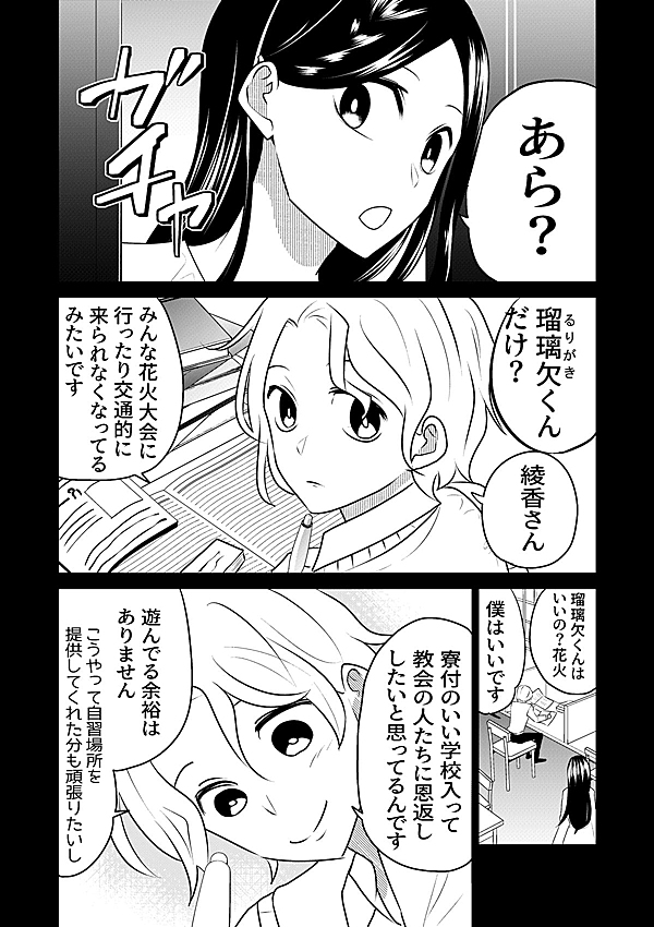 カンニング探偵 18話 - ジャンプルーキー！