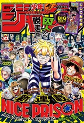 週刊少年ジャンプ 2025年21号 のサムネイル
