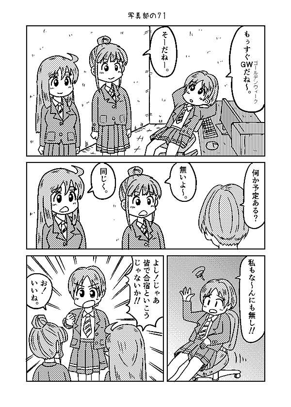 写真部 47話 - ジャンプルーキー！