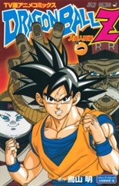 ドラゴンボールZ アニメコミックス 人造人間編 巻一 のサムネイル