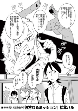 彼方なるミッション