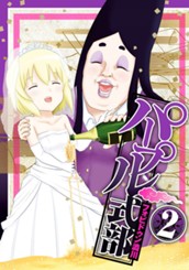 パープル式部 2 のサムネイル