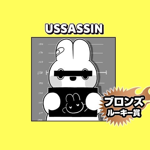 USSASSIN/2025年6月期ブロンズルーキー賞