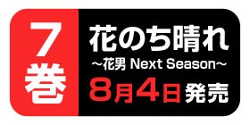 18話 花のち晴れ 花男 Next Season 神尾葉子 少年ジャンプ