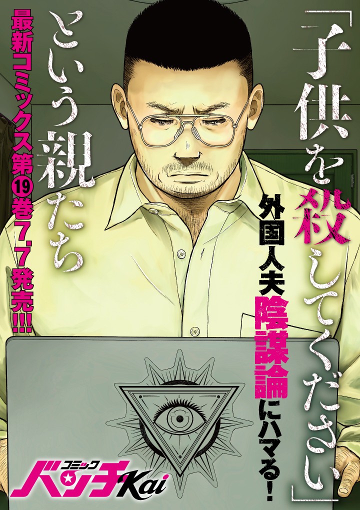 「子供を殺してください」という親たち