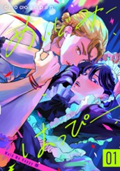 めいどみーはっぴー 1 のサムネイル