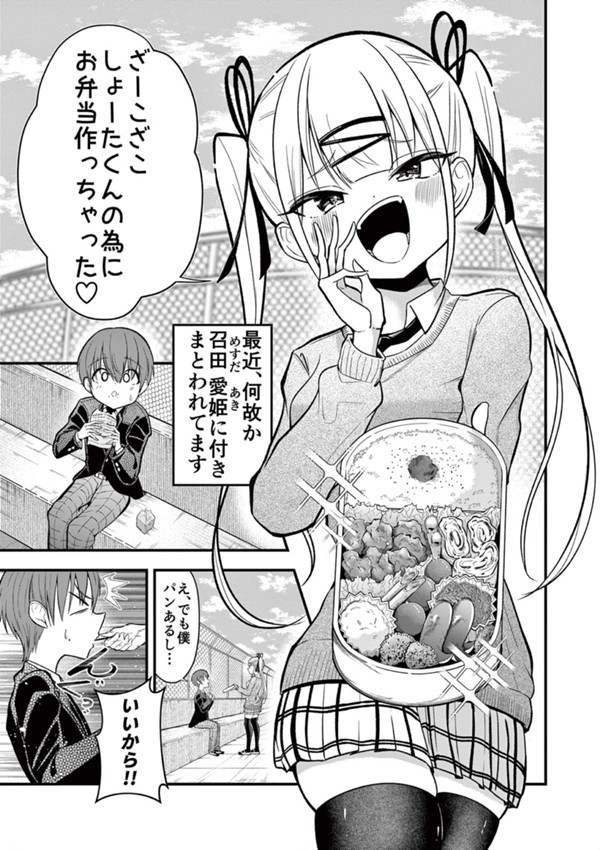 メスガキしょーたイム