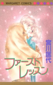 ファースト レッスン のサムネイル