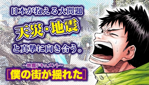 僕の街が揺れた