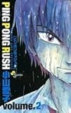 PING PONG RUSH 2 (少年サンデーコミックス)