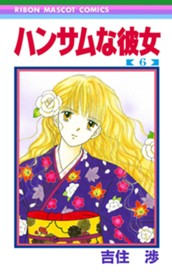 ハンサムな彼女 6 のサムネイル