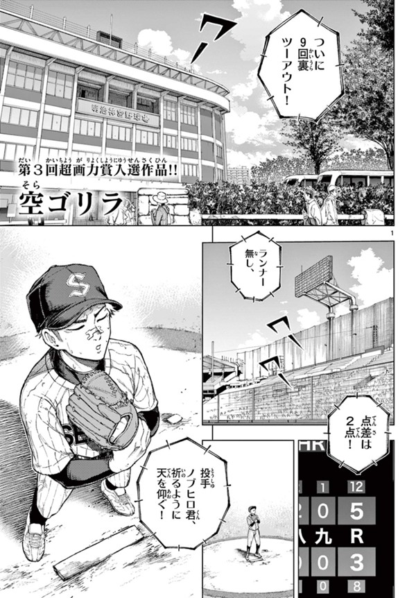 第3回超画力賞シナリオ部門入選