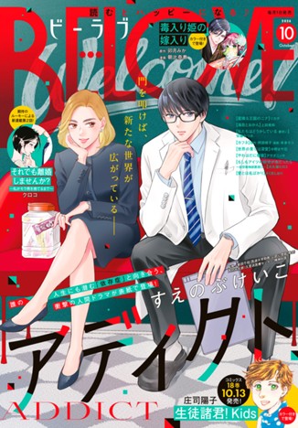 ＢＥ・ＬＯＶＥ ２０２６年１０月号