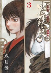 黒鉄・改 KUROGANE-KAI 3 のサムネイル