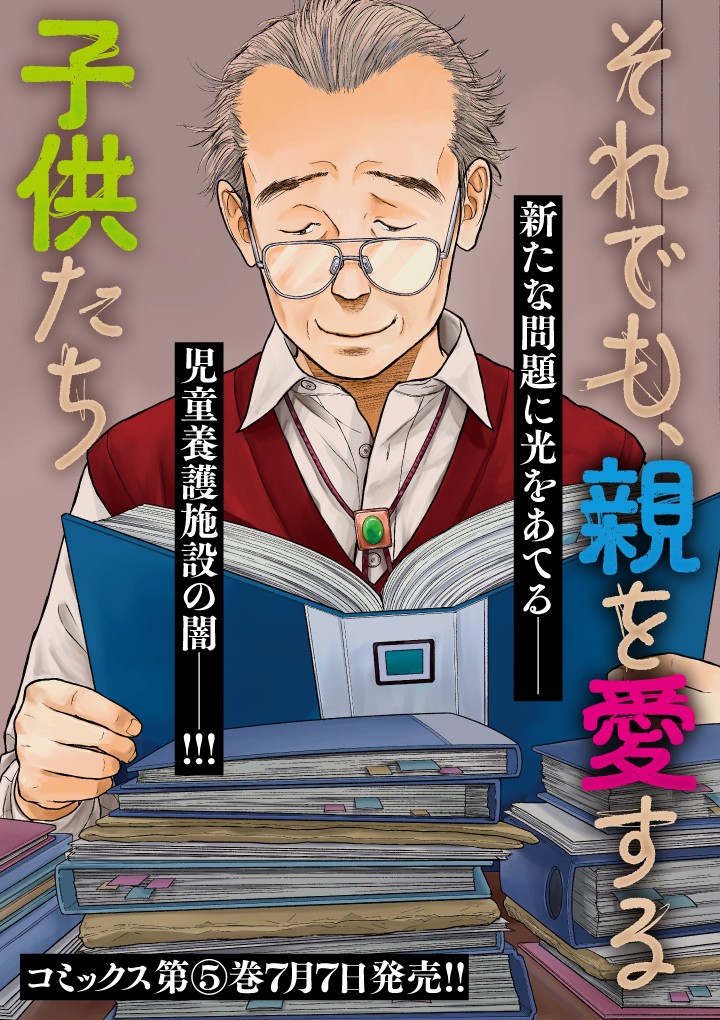 それでも、親を愛する子供たち
