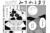第８話「帰りたい帰らない」の巻 のサムネイル