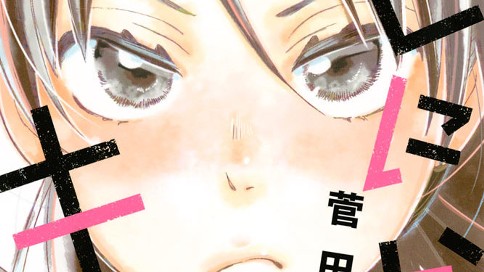 とにかくキミが。