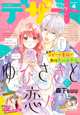 デザート２０２０年４月号