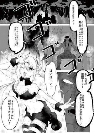 悪魔のくせにチョロすぎる