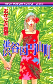 渋谷区円山町 のサムネイル