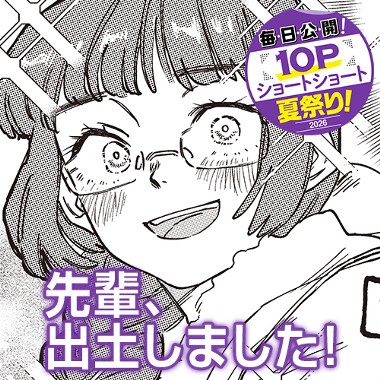 先輩、出土しました！