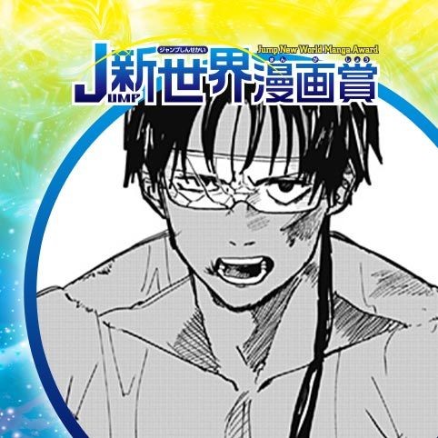 都市ライフセーバーズ／24年10月期JUMP新世界漫画賞／週刊少年ジャンプ