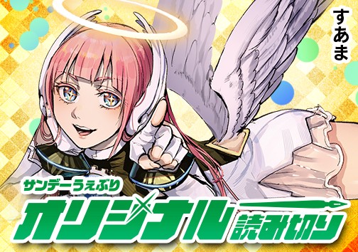 ミミエルはダメ天使