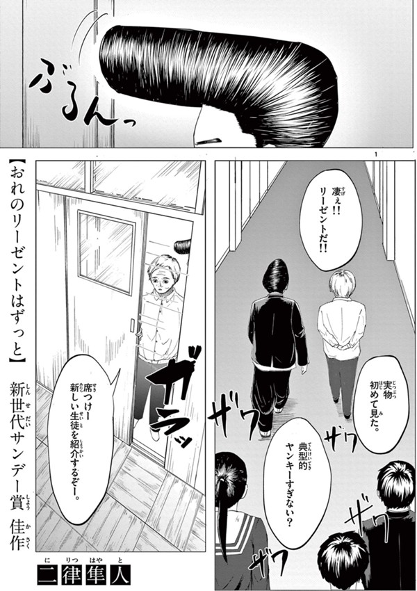 おれのリーゼントはずっと