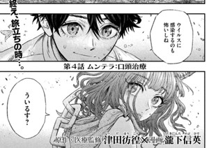 高度に発達した医学は魔法と区別がつかない 津田彷徨 瀧下信英 第１話 ｄｏｃｔｏｒ ｗｉｔｈｏｕｔ ｂｏｒｄｅｒ コミックdays