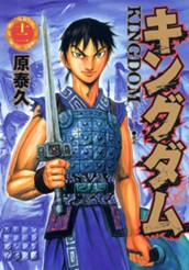 キングダム 12 のサムネイル