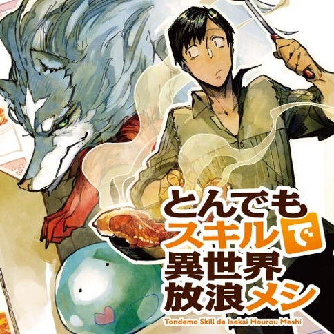 とんでもスキルで異世界放浪メシ 赤岸k 江口 連 雅 第41章 現れた男神達 1 コミックガルド