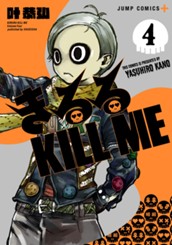 きるる KILL ME 4 のサムネイル