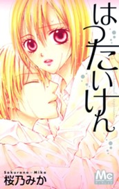 はつたいけん のサムネイル