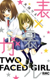 表×裏ガール のサムネイル