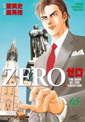 ゼロ THE MAN OF THE CREATION 65 のサムネイル