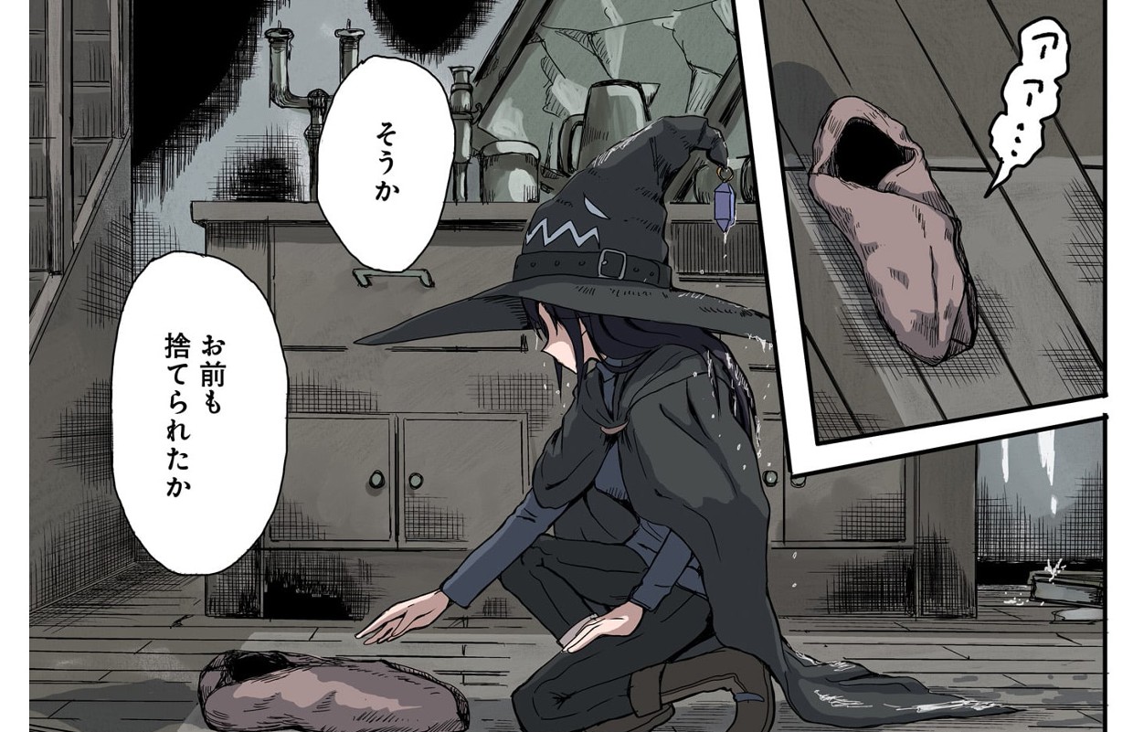 悪い魔女の拾い子